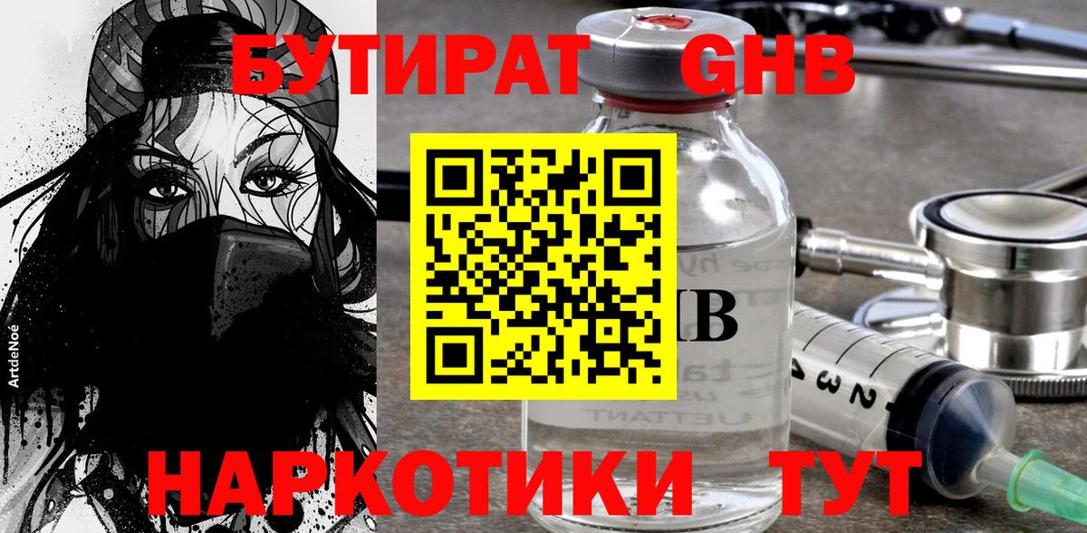 Бутират бутик  БУТИРАТ  Электрогорск  Вход с VPN 