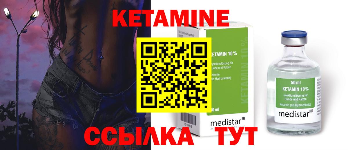 КЕТАМИН ketamine  Вход с VPN  mega ССЫЛКА  Кетамин VHQ  Электрогорск 