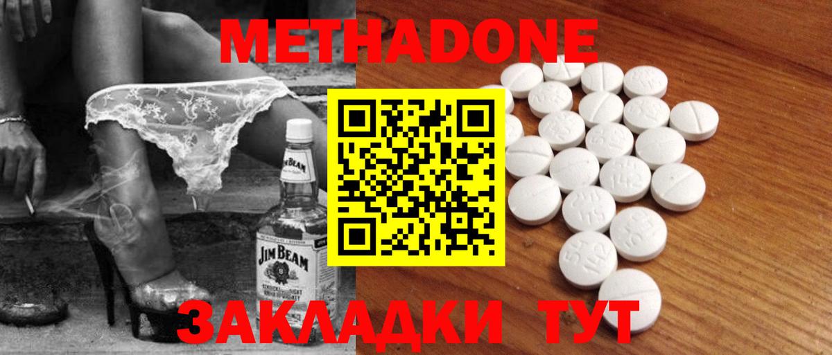 МЕТАДОН methadone  Вход с VPN  Электрогорск  МЕТАДОН мёд 