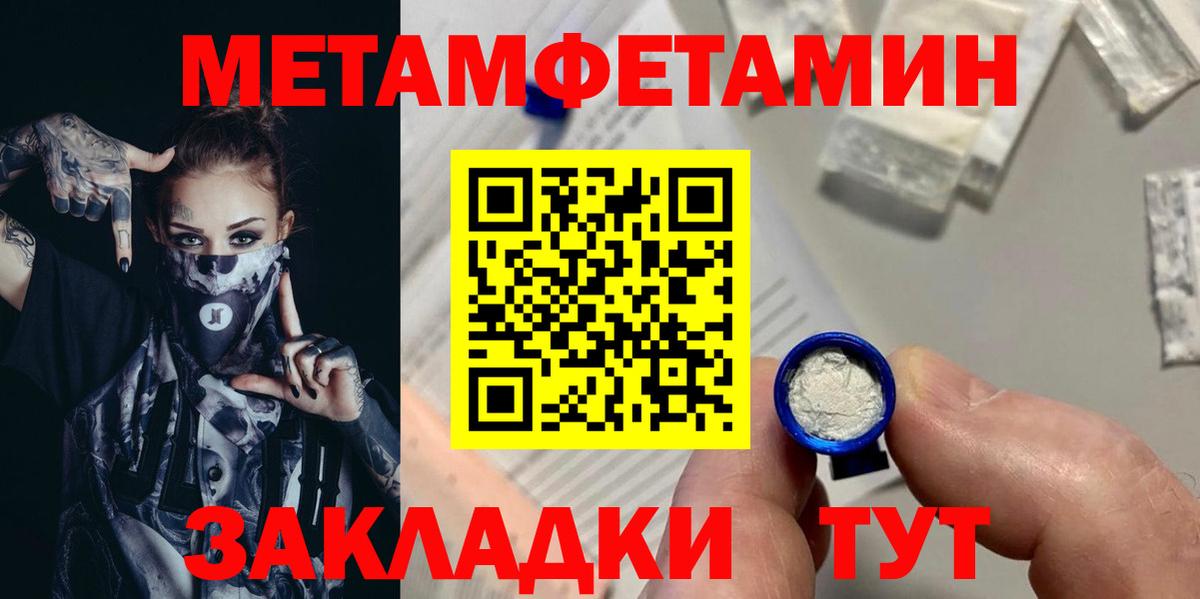 МЕТАМФЕТАМИН  МЕТАМФЕТАМИН Methamphetamine  Вход с VPN  Электрогорск 